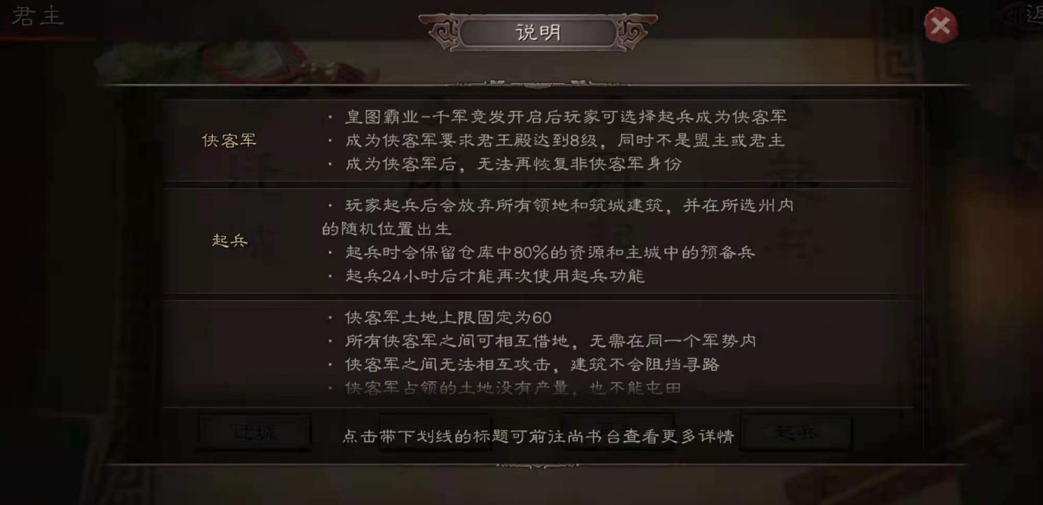 三国志战略版如何放弃成为侠客军