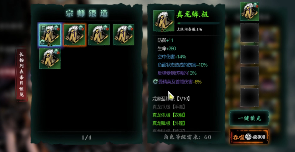 影之刃3宗师套是什么 影之刃3宗师套是什么