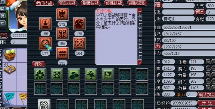 梦幻西游普陀带什么符石