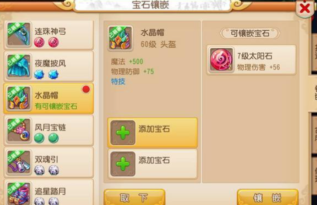 梦幻西游手游先做什么宝石