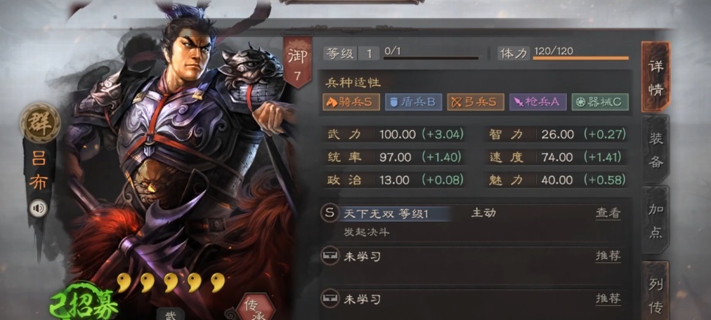 三国志战略版s4吕布怎么开荒