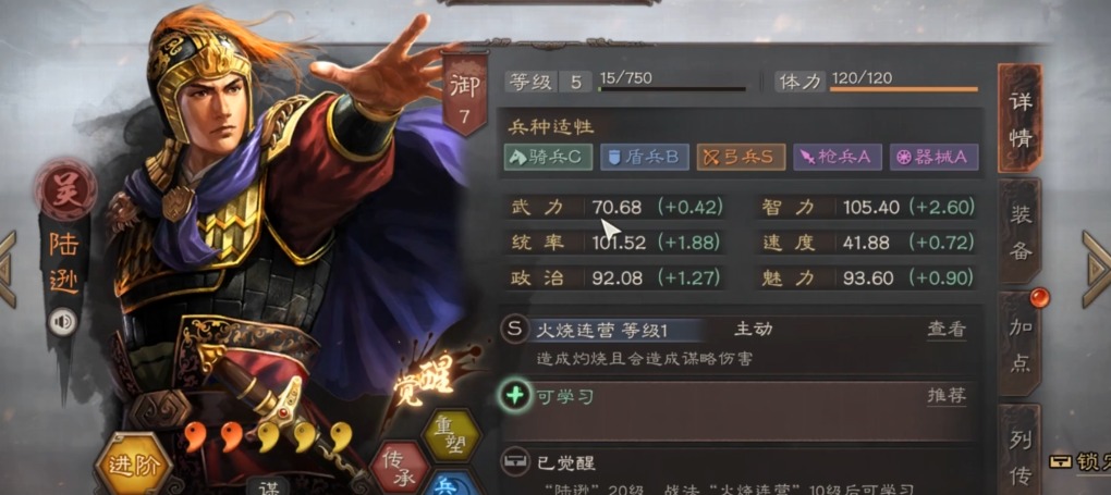 三国志战略版陆逊用什么兵书