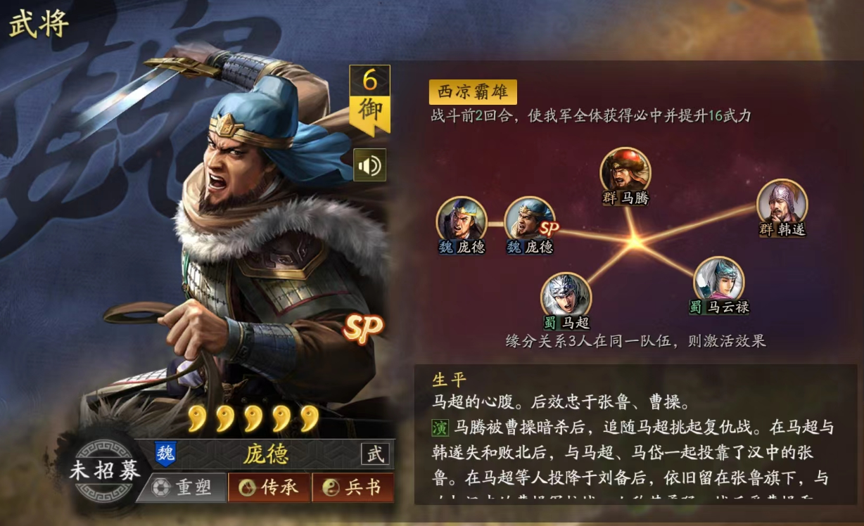 三国志战略版庞德该配什么战法 三国志战略版庞德该配什么战法