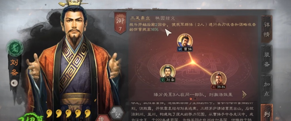 三国志战略版如何招到刘备
