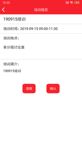 天津干部培训截图2