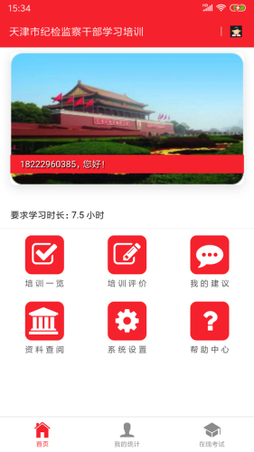 天津干部培训截图3