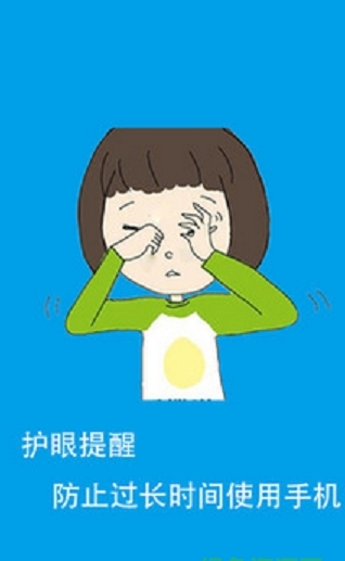 眼睛卫士截图1