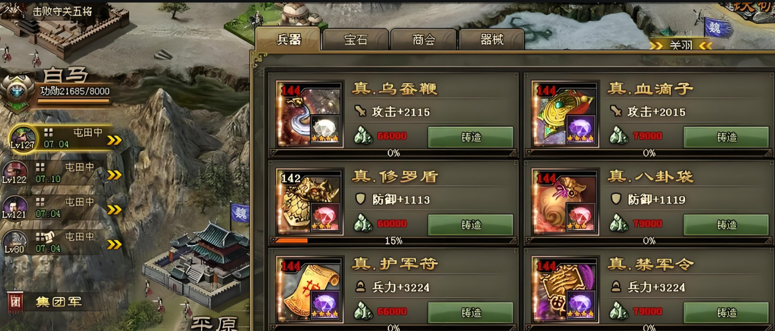 攻城掠地兵器升什么用 攻城掠地兵器升什么用