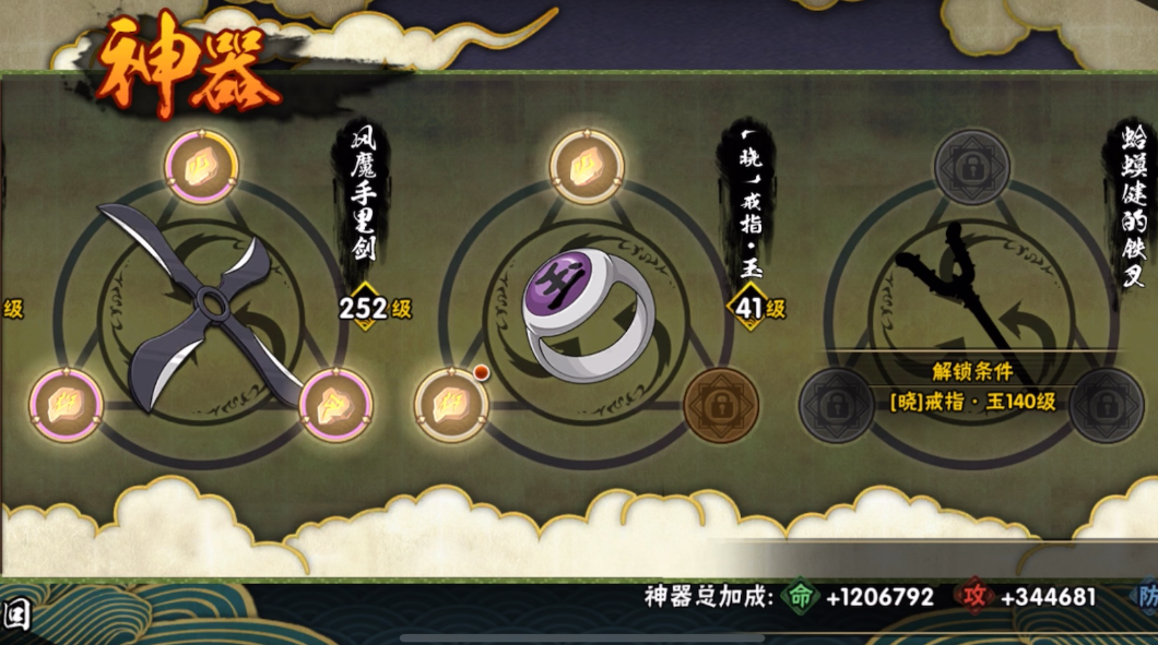 火影忍者手游神器怎么升级