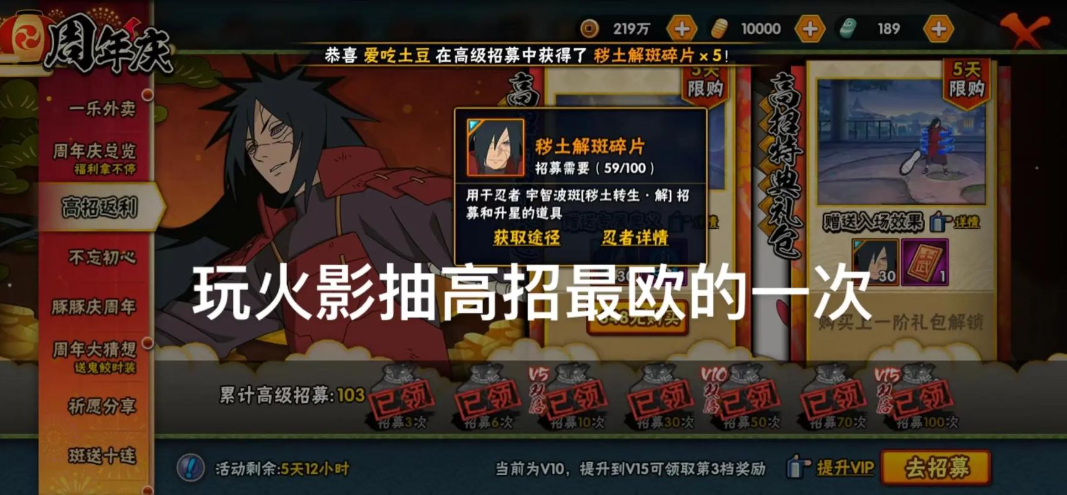 火影忍者手游秽土斑怎么得