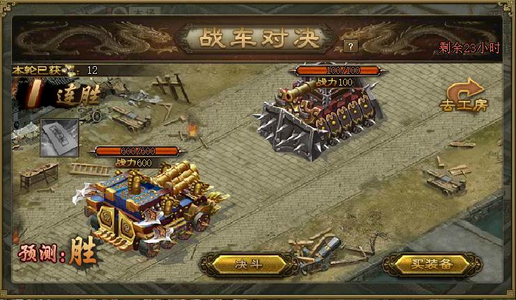 攻城掠地战车对决怎么玩