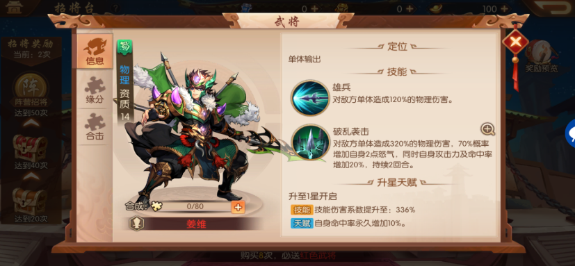 少年三国志2蜀国姜维阵容怎么搭