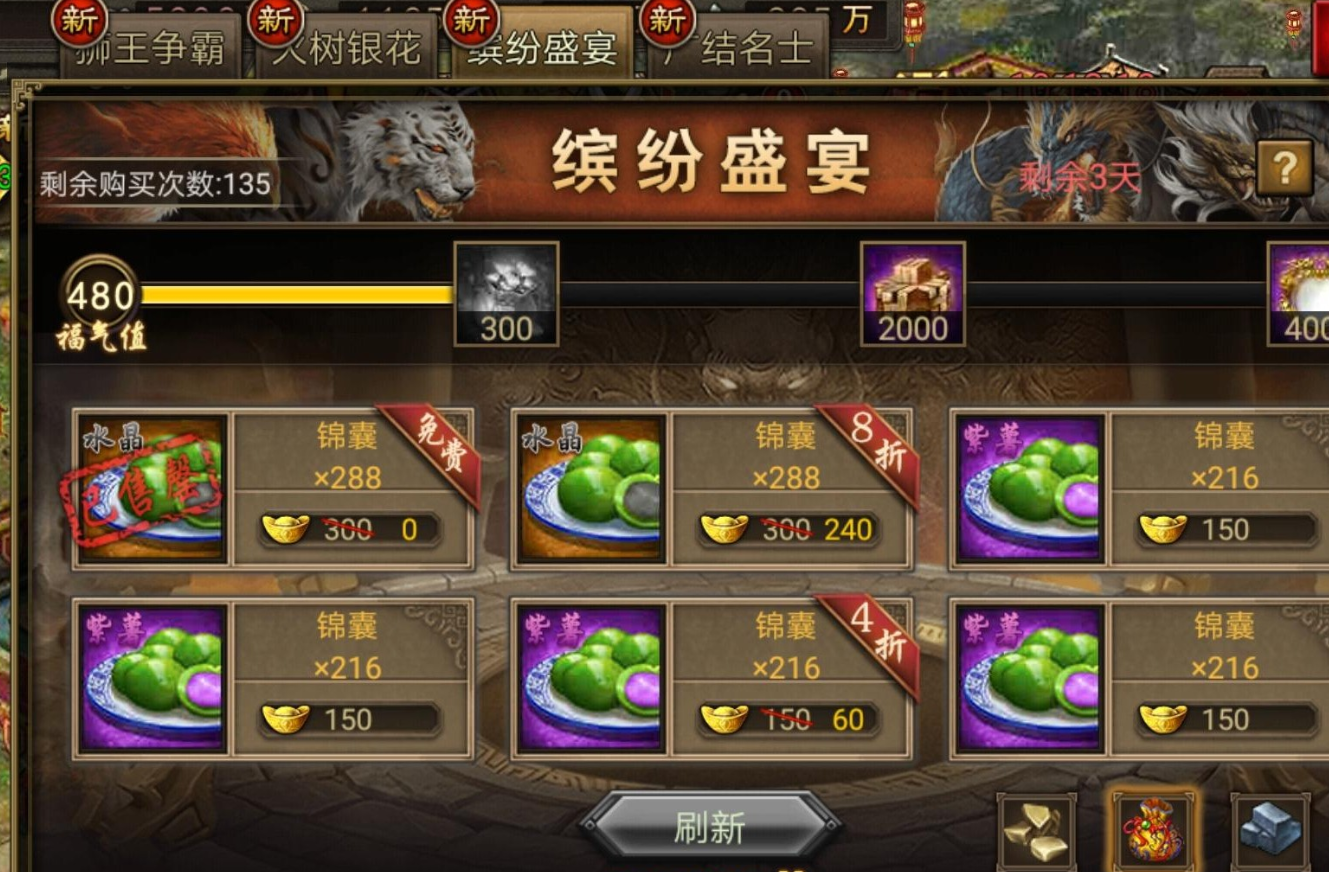 攻城掠地消费返金是什么活动