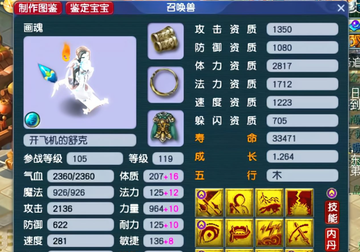 梦幻西游85带什么法宝宝