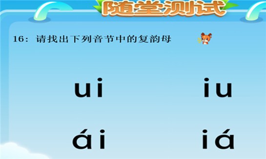 小鹿学拼音