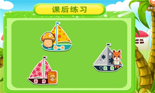小鹿学拼音