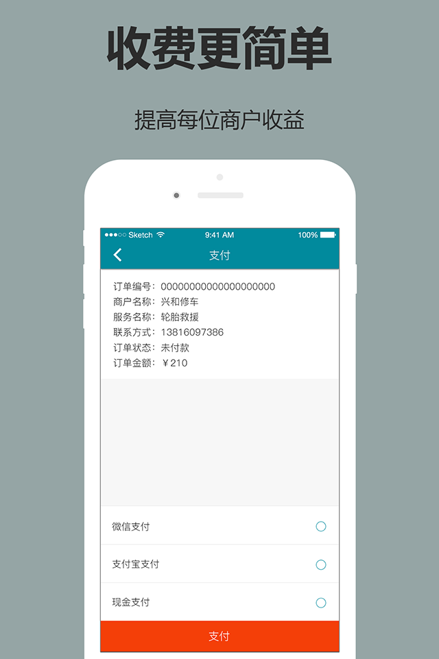 远驾商户版下载_远驾商户版正式版下载-2