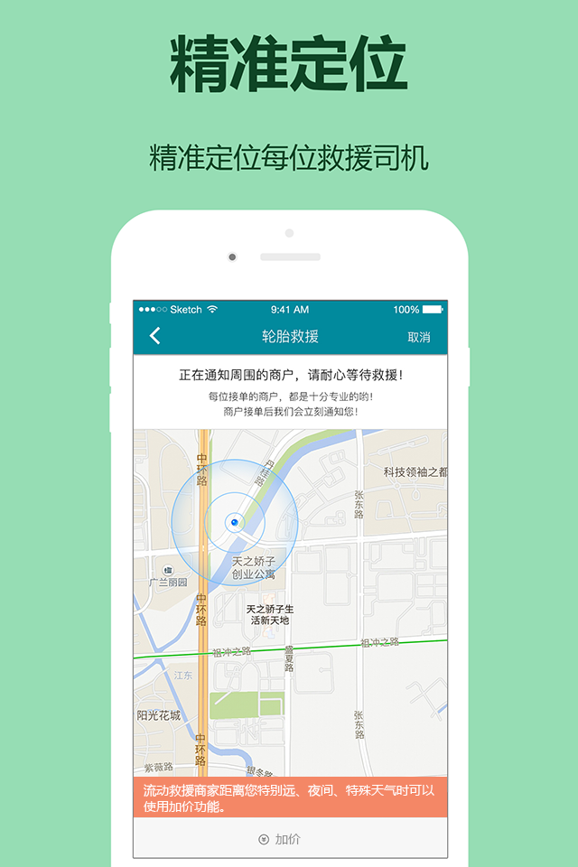 远驾商户版下载_远驾商户版正式版下载-1