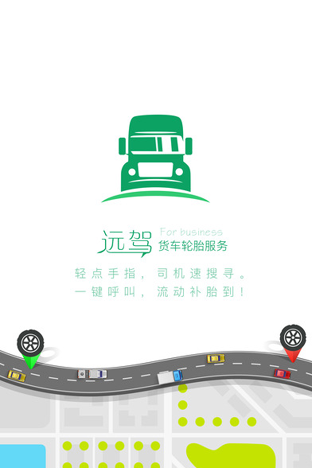 远驾商户版下载_远驾商户版正式版下载-3