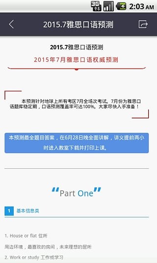 雅思君截图2