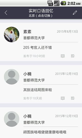 雅思君截图1