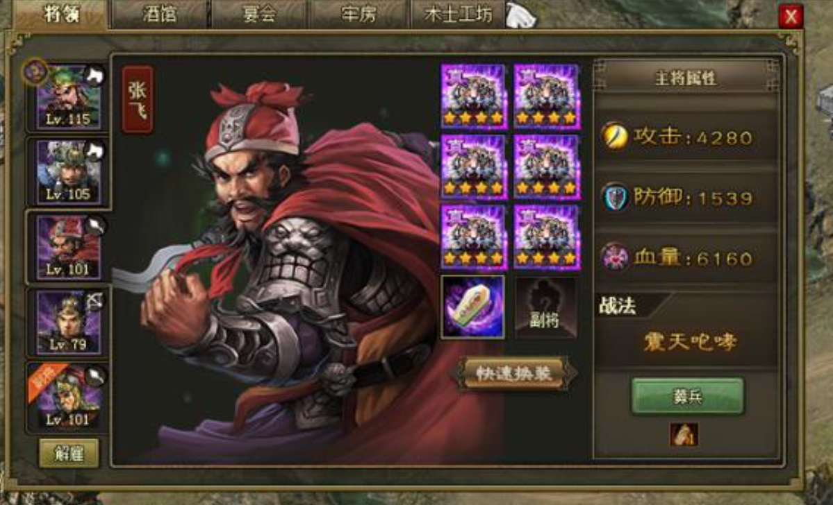 攻城掠地觉醒张飞穿什么套装