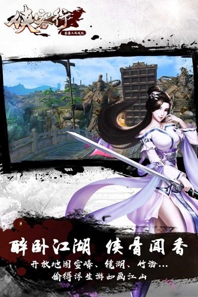 侠客行网易版截图3