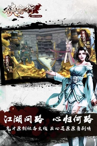 侠客行网易版截图1