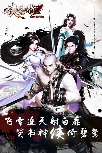 侠客行网易版截图2