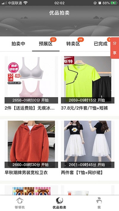邻邻玖截图2