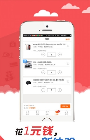 一元接力购截图1