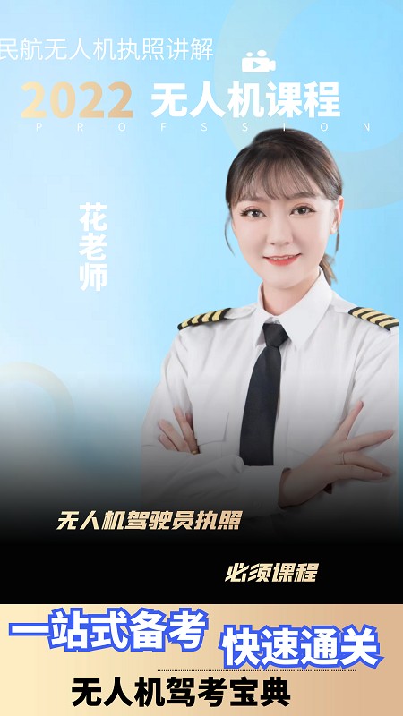 无人机驾校宝典截图1