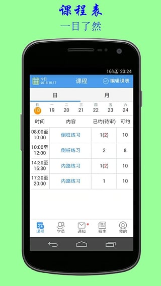等不起排课教练端截图1