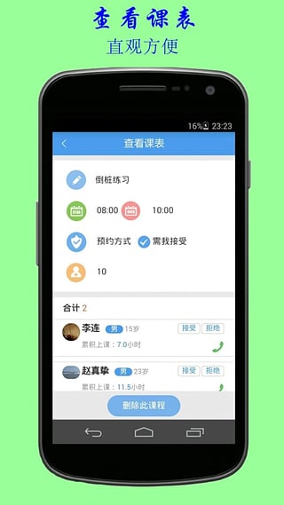 等不起排课教练端截图3