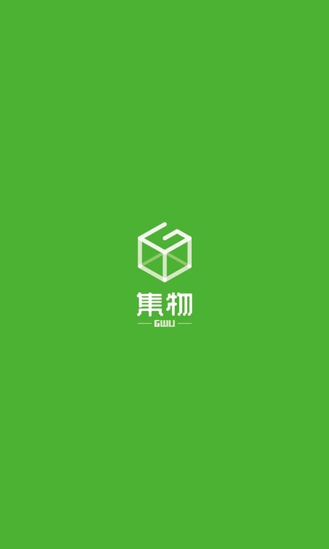 集物生活截图1