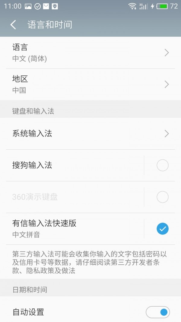有信输入法快速版截图3
