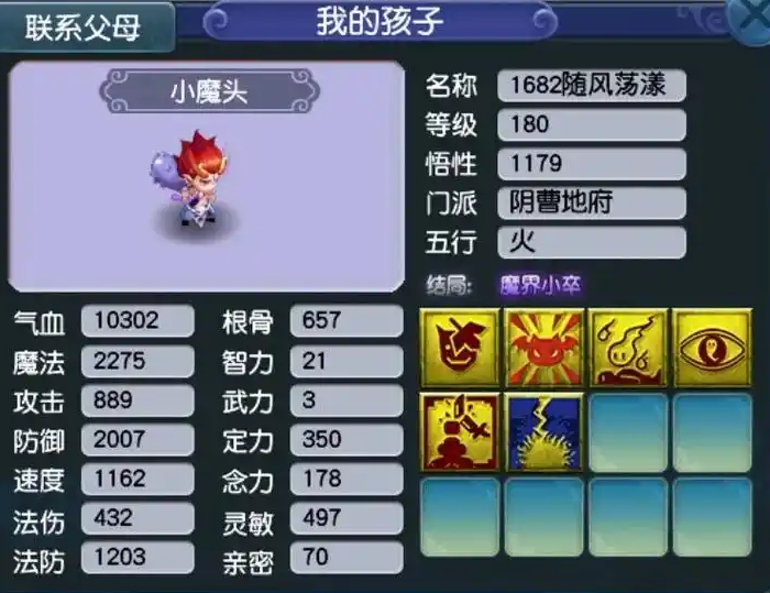 梦幻西游如何给宝宝洗点