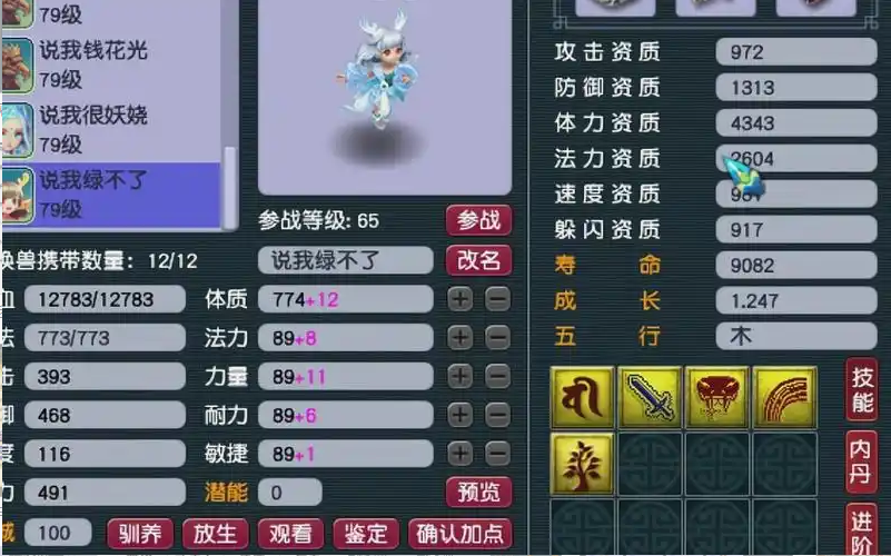 梦幻西游如何给宝宝洗点
