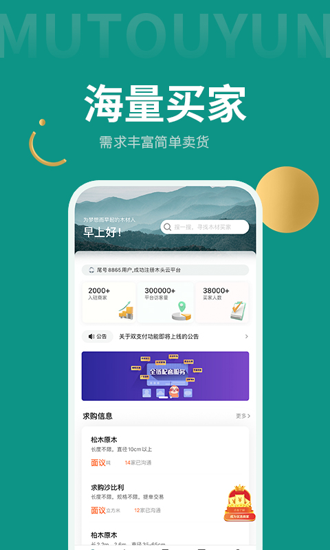 木头云商家版-01