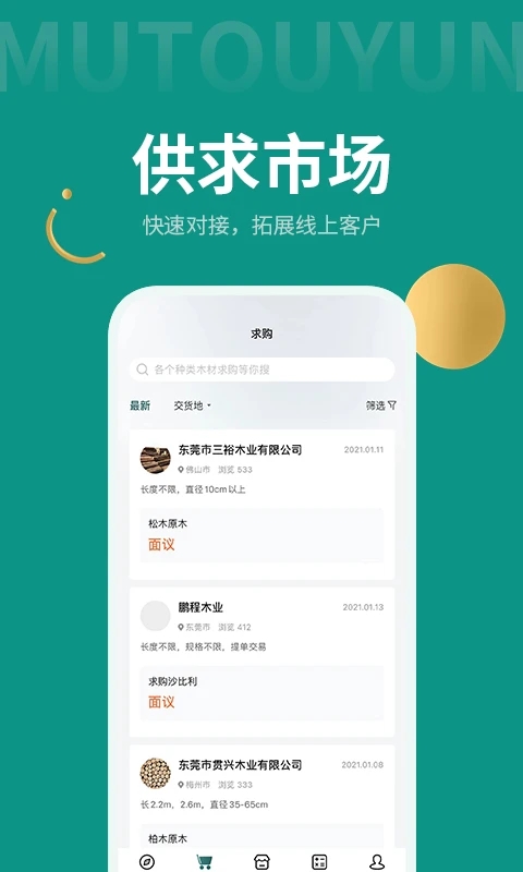 木头云商家版-01