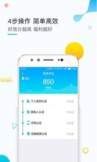 好信用截图5