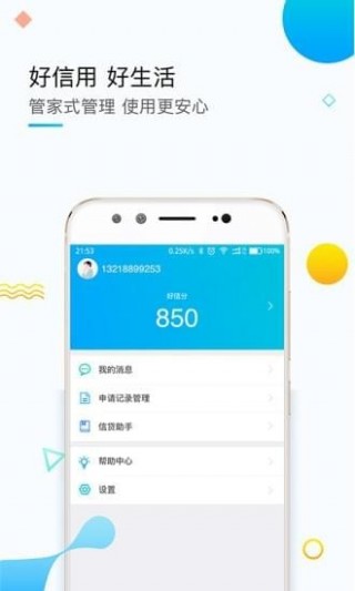 好信用截图1