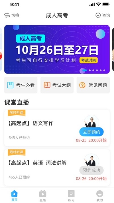 学尔升下载_学尔升ios版下载-0