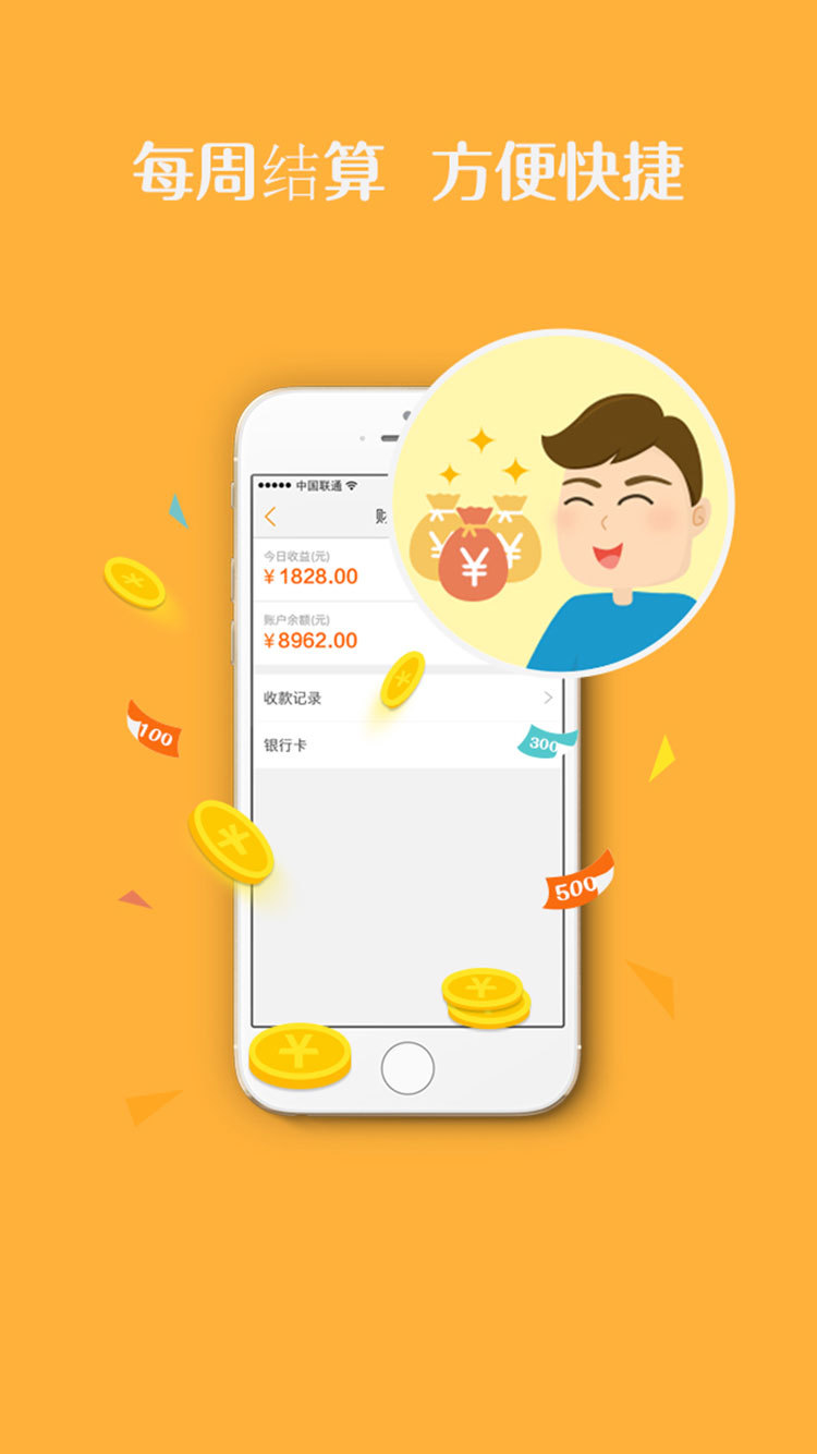 餐商户端截图1