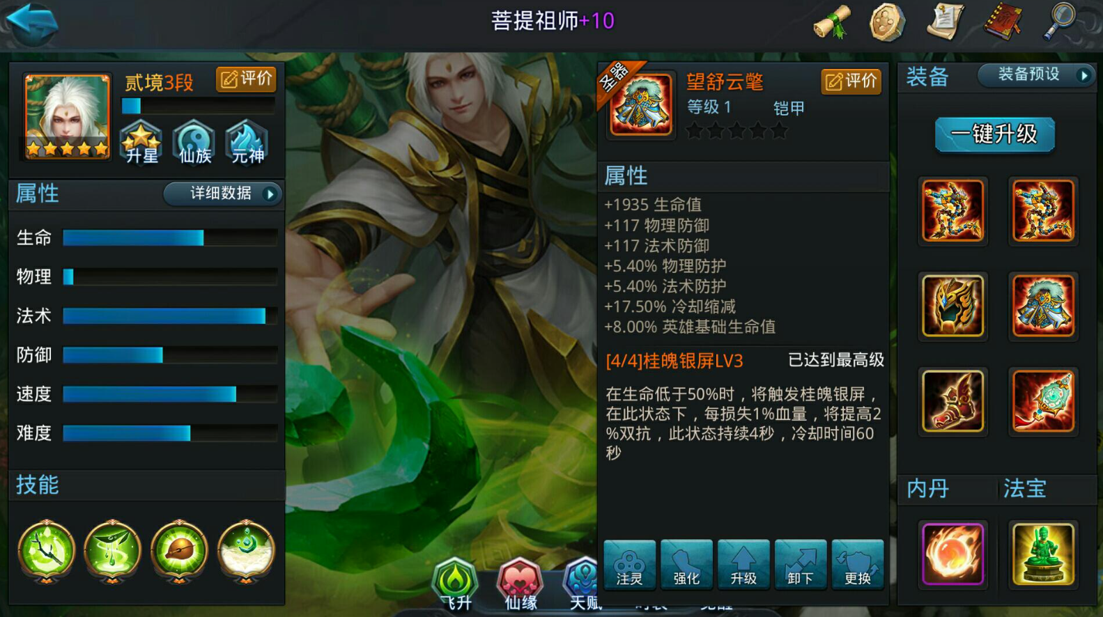 乱斗西游菩提祖师法宝推荐什么