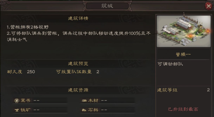 三国志战略版如何飞地建营帐