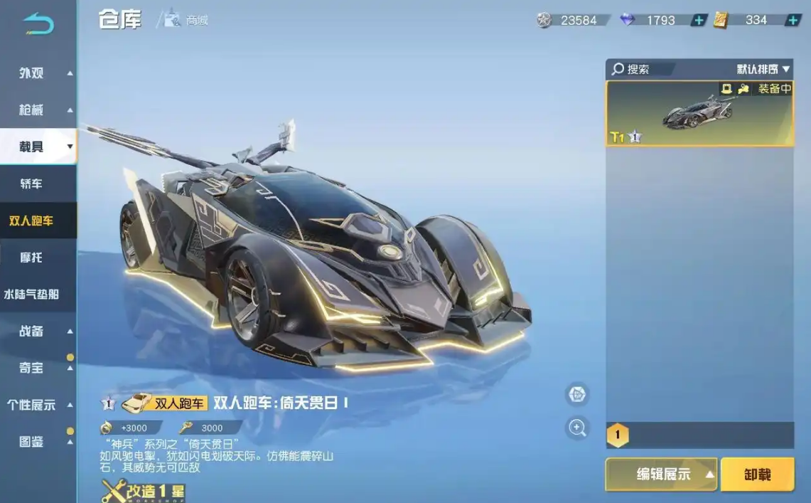 荒野行动跑车升级有什么作用 荒野行动跑车升级有什么作用