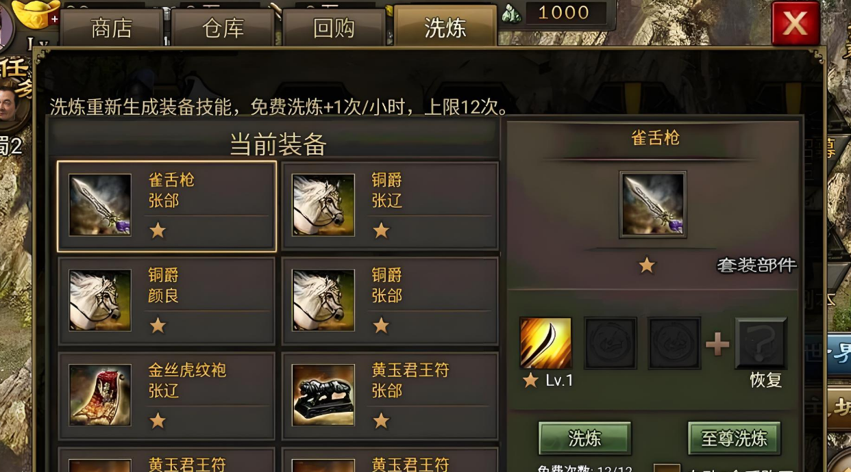 攻城掠地神级洗练令在哪里 攻城掠地神级洗练令在哪里