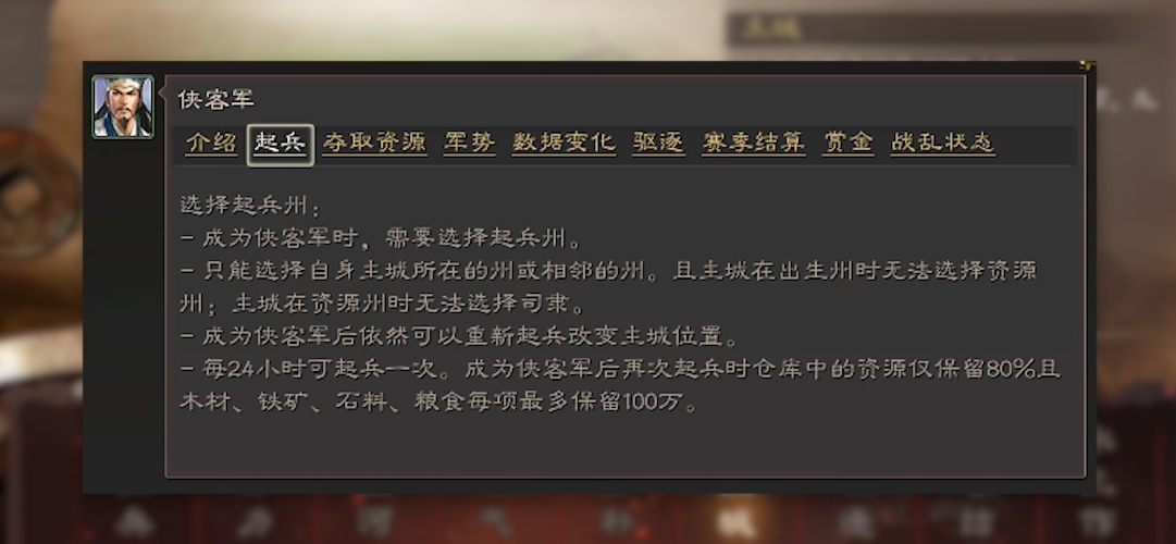 三国志战略版侠客军如何升科技