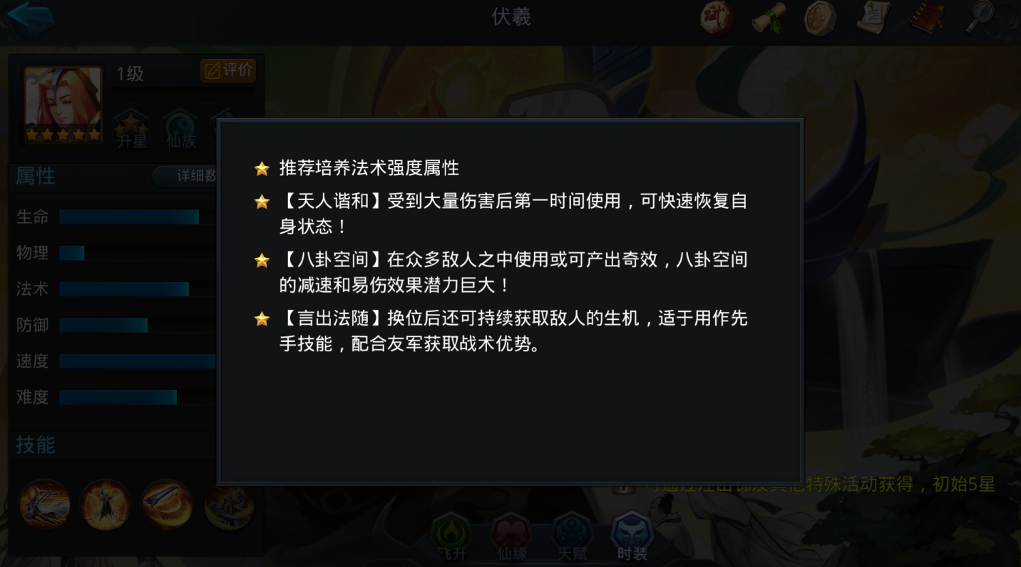 乱斗西游伏羲怎么培养 乱斗西游伏羲怎么培养